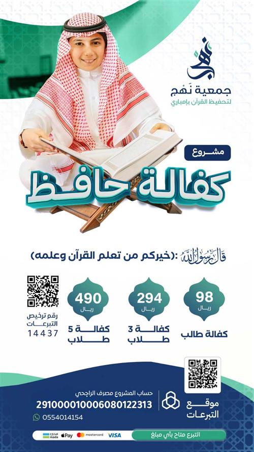 كفالة طالب حافظ