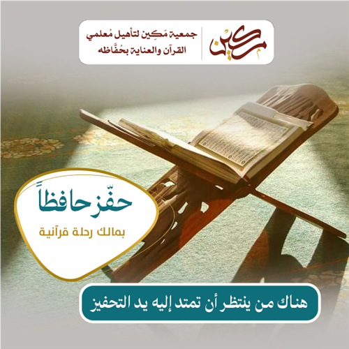 حفّز حافظاََ