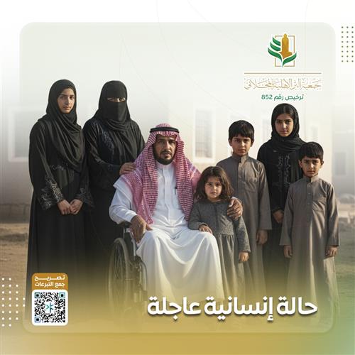 حالة إنسانية عاجلة رقم 1