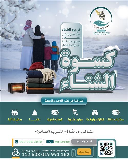 كسوة الشتاء 