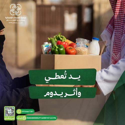 مشروع السلال الغذائية للأسر المحتاجة