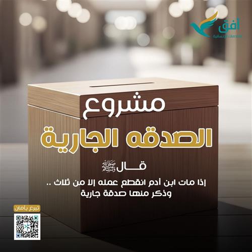 خير مستمر 🌿