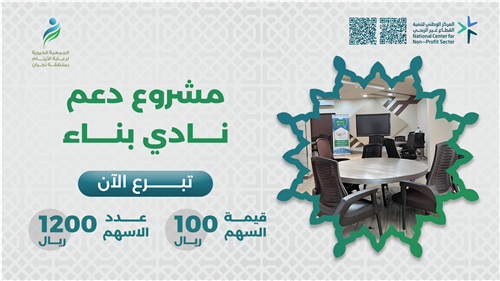 دعم مقر نادي بناء