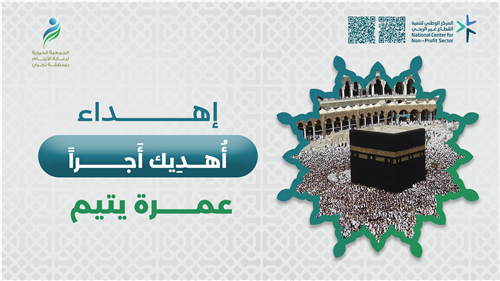 مشروع عمرة يتيم