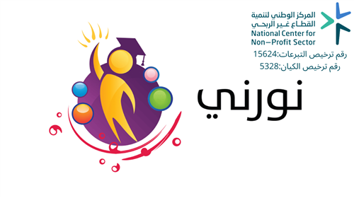 برنامج نورني التنموي المهاري