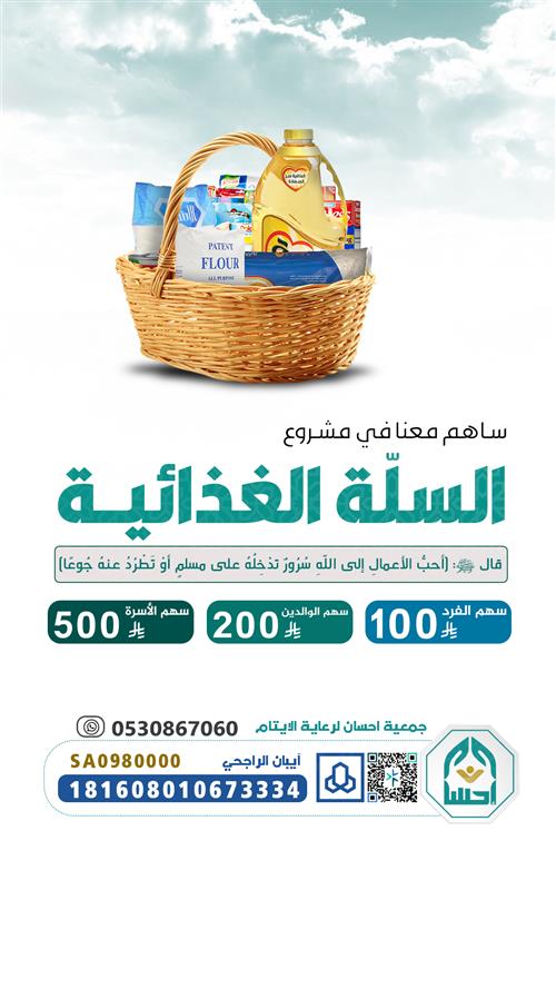 السلة الغذائية