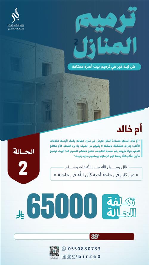 ترميم المنازل  2