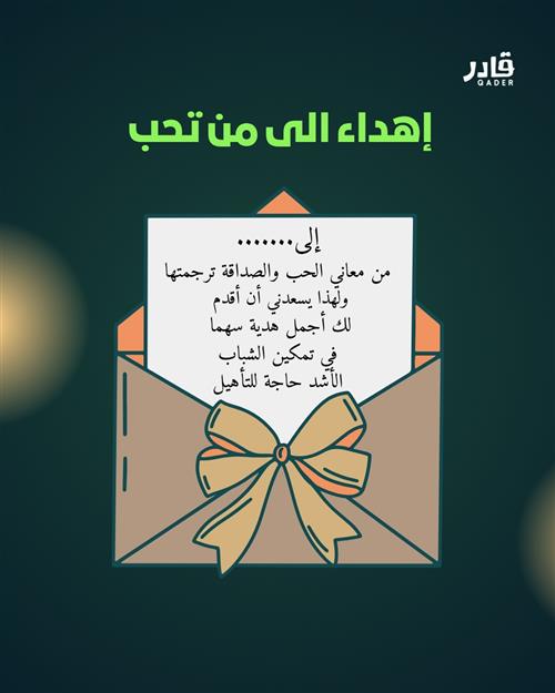 اهداء استشارة وتمكين 