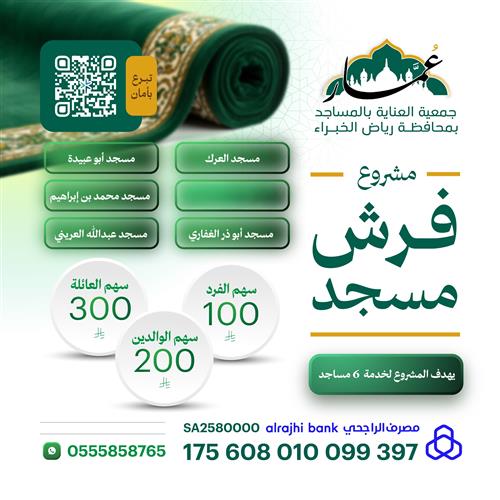 فرش المساجد