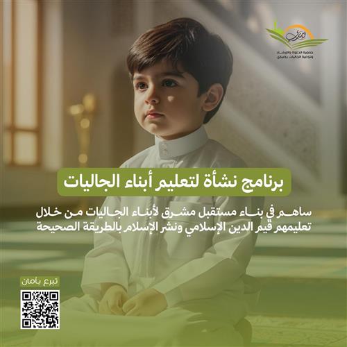 نشئة لتعليم ابناء الجاليات