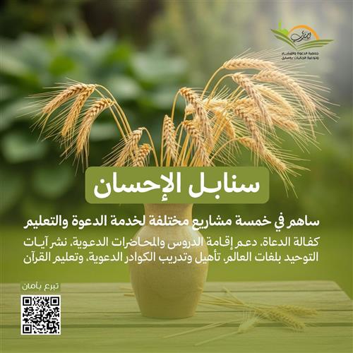 سنابل الاحسان