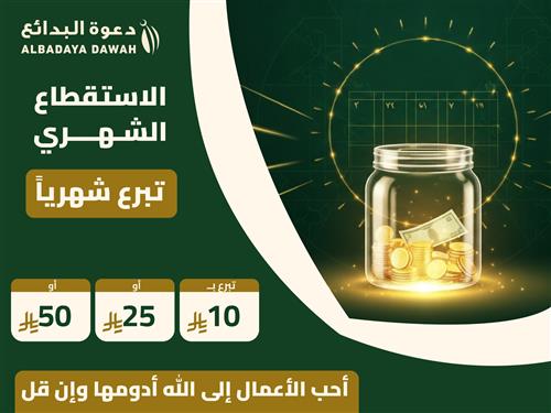 الاستقطاع الشهري