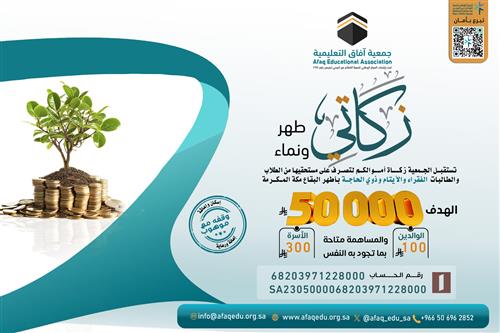 زكاتي طُهر ونماء