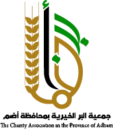 جمعية البر بمحافظة أضم