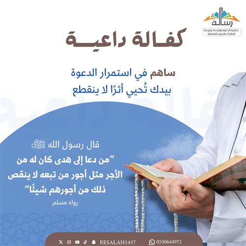 كفالة داعية