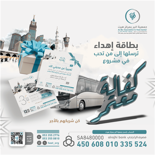 كفالة معتمر