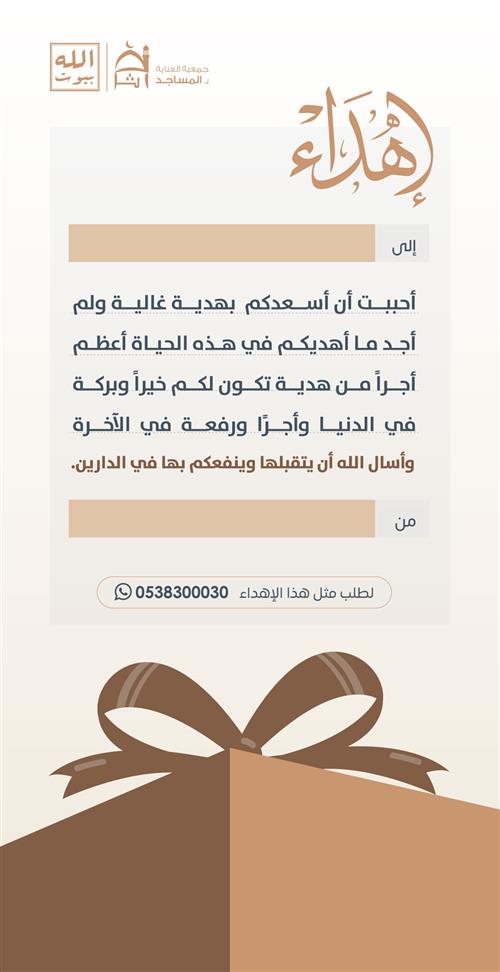 إهداء الخير