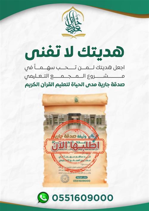 وثيقة صك وقفية للأوقاف القرآنية الثلاثة