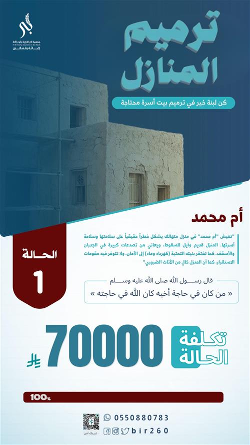 ترميم المنازل 