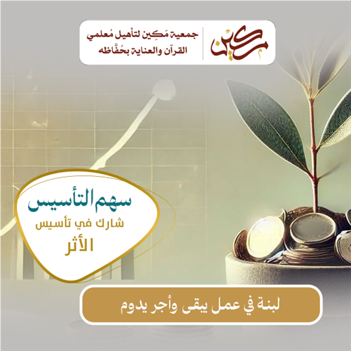 سهم التأسيس