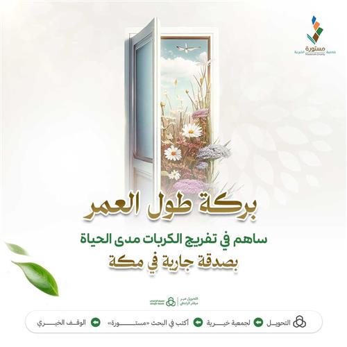 بركة طول العمر