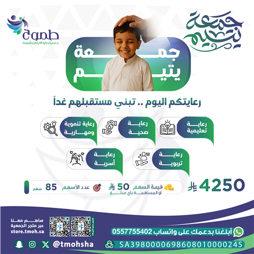 جمعـــة يتيـــم 