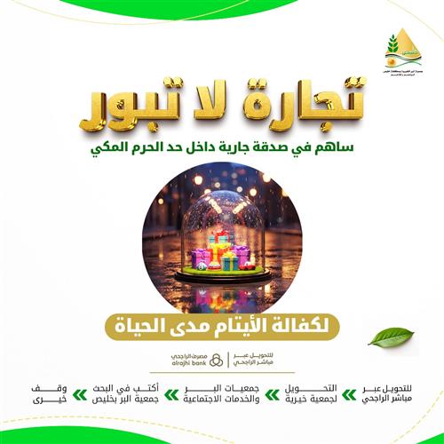 تجارة لا تبور