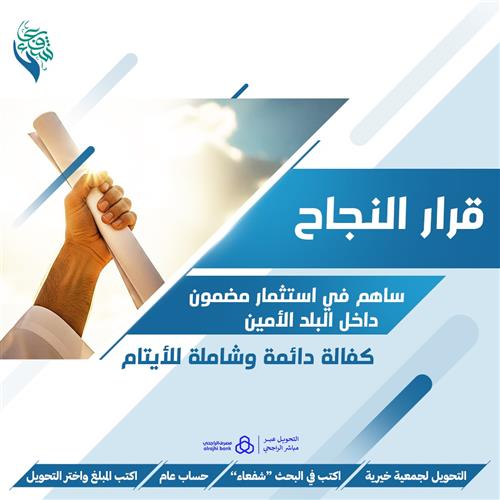 قرار النجاح