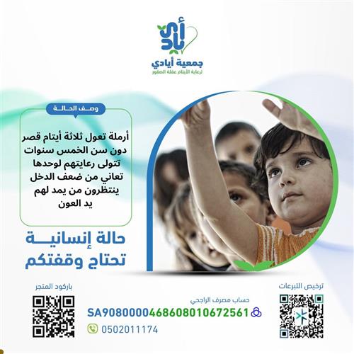 ارملة وأيتام دون سن الخمسة سنوات 