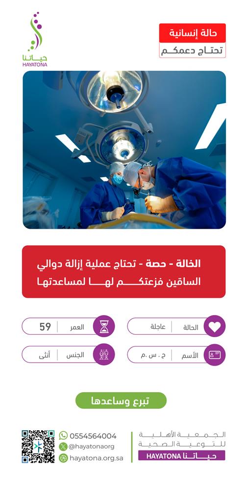 حالة إنسانية -الخالة حصة