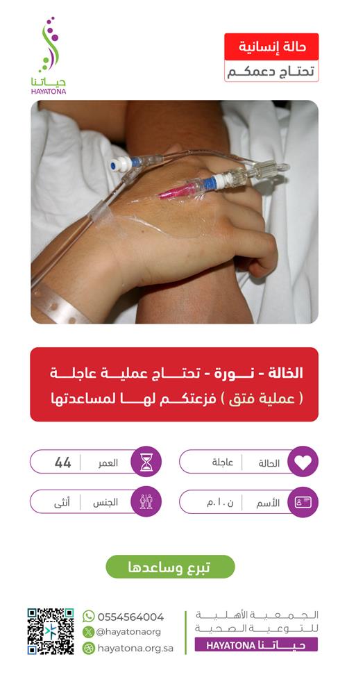 حالة إنسانية -الخالة نورة