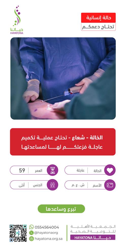 حالة إنسانية -الخالة شعاع