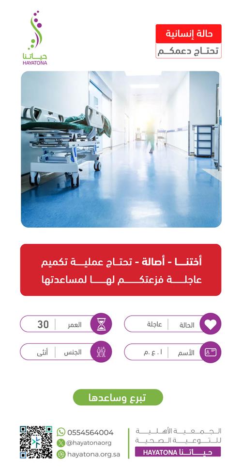 حالة إنسانية -أختنا أصالة تنخاكم