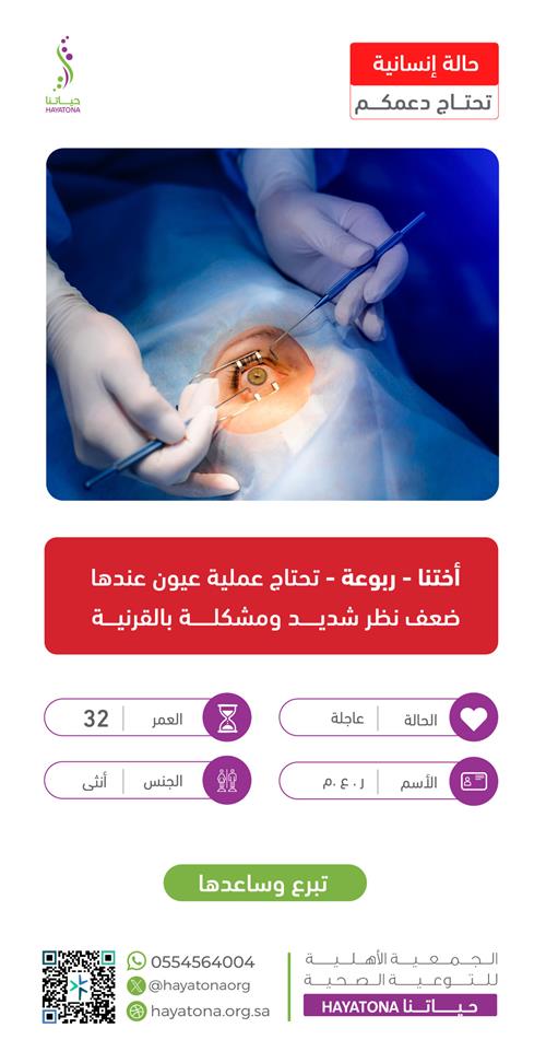 حالة إنسانية -أختنا ربوعة تنخاكم