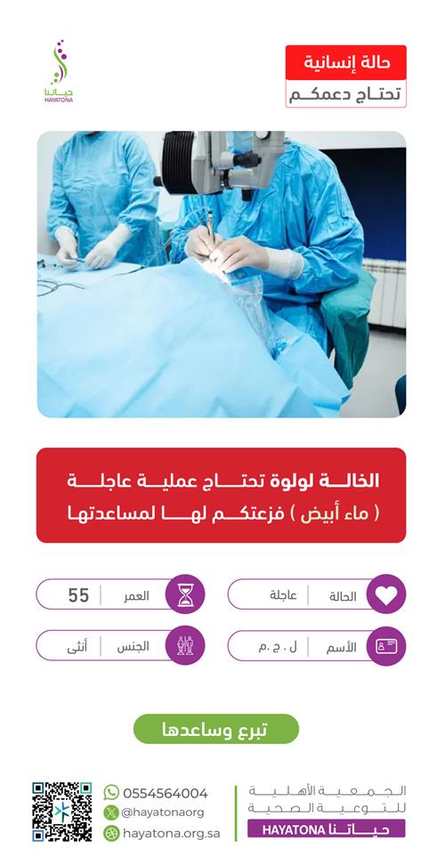 حالة إنسانية -الخالة لولوة