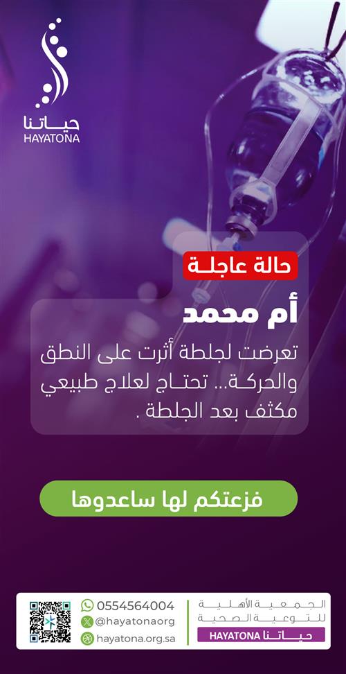 حالة إنسانية - الخالة أم محمد