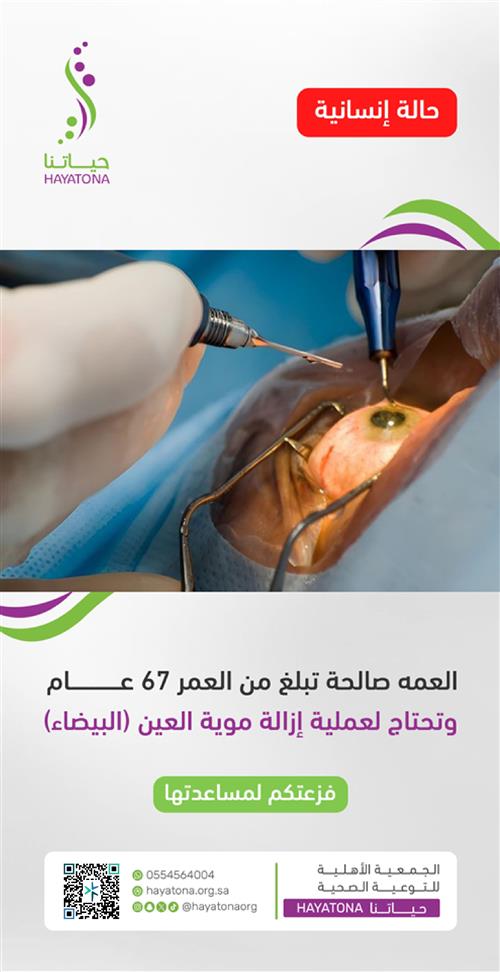 	حالة إنسانية عاجلة للخالة صالحة