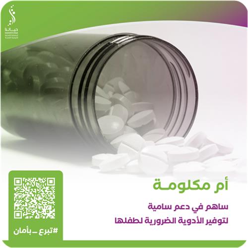 حالة إنسانية - أم مكلومة