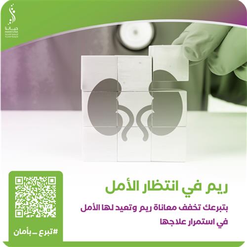 ريم في انتظار الأمل