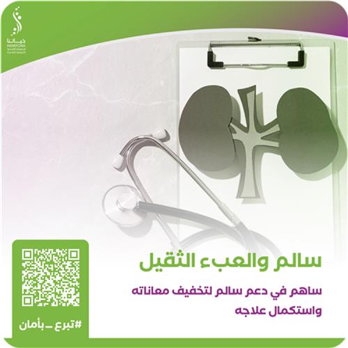 حالة إنسانية -سالم بحاجة إليك