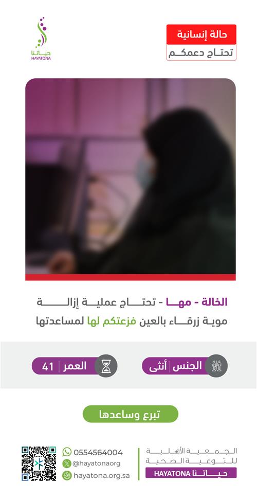 حالة إنسانية -الخالة مها