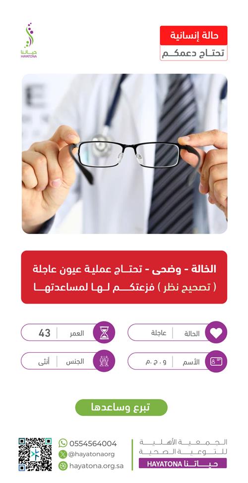 الخالة وضحى - تحتاج فزعتكم