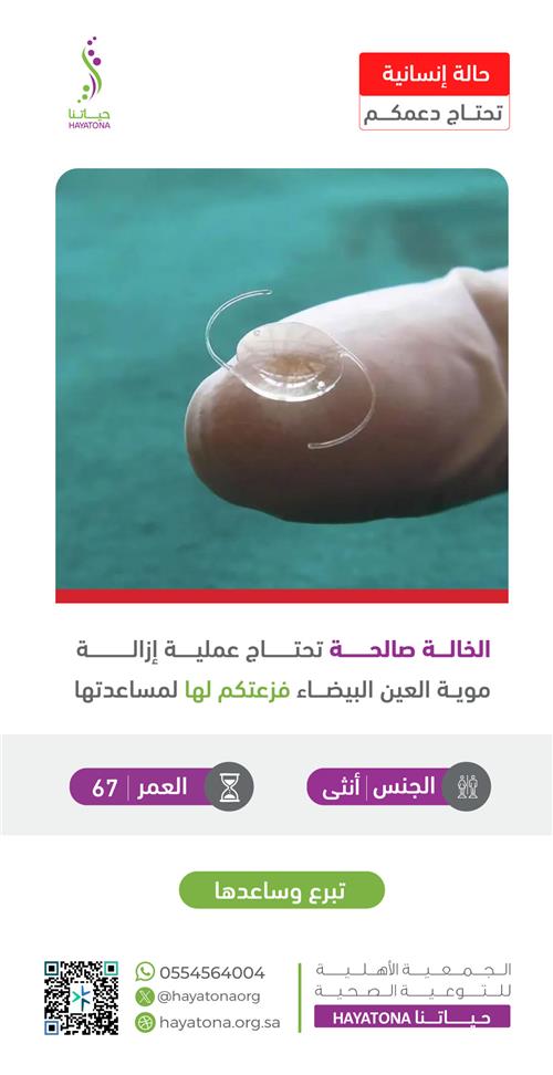 الخالة صالحة - تحتاج دعمكم