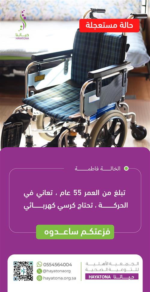 حالة إنسانية - الخالة فاطمة 