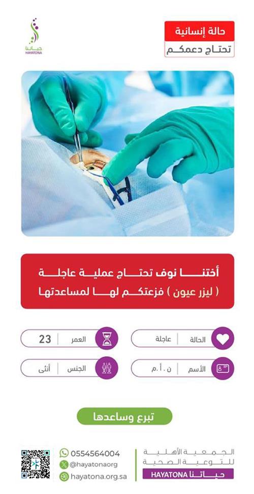 حالة إنسانية -نوف تحتاج عملية عاجلة