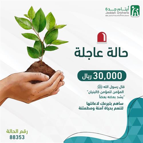 ساهم في تجهيز منزل أسرة محتاجة