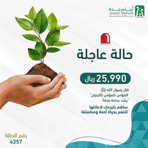 ساعد أرملة تعول أيتام وتواجه إيقاف خدمات