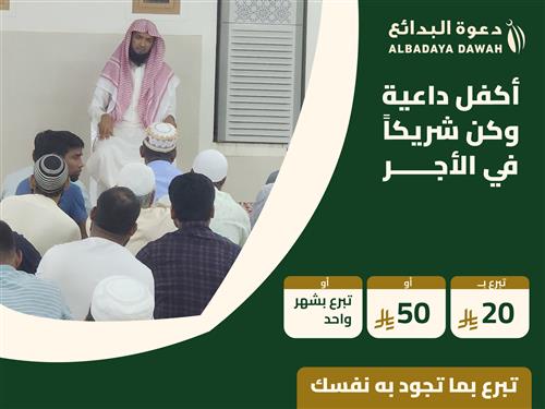 كفالة داعية