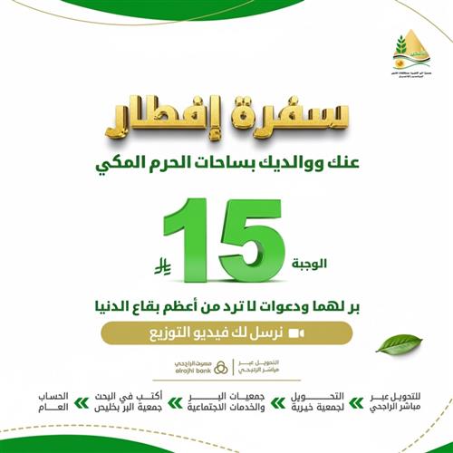 هل ترغب في المشاركة في إفطار صائم في الحرم المكي؟