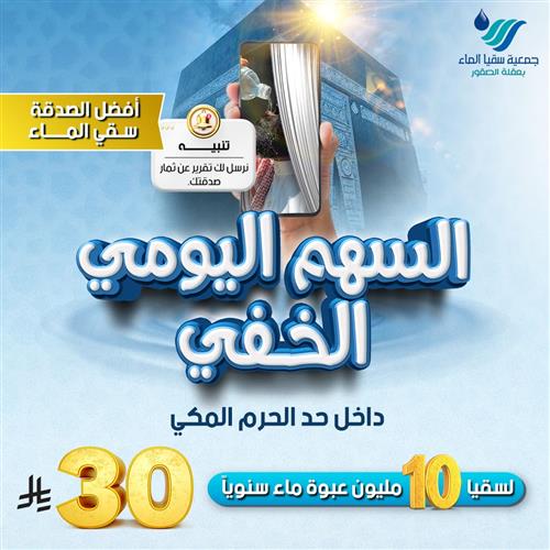 السهم اليومي الخفي